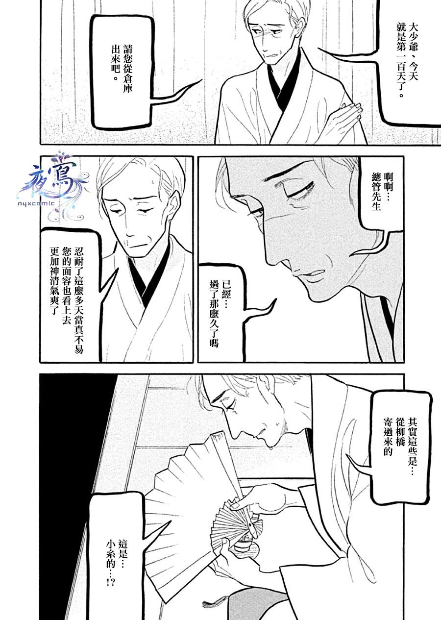 《昭和元禄落语心中》助六再临篇·其十三 第38页
