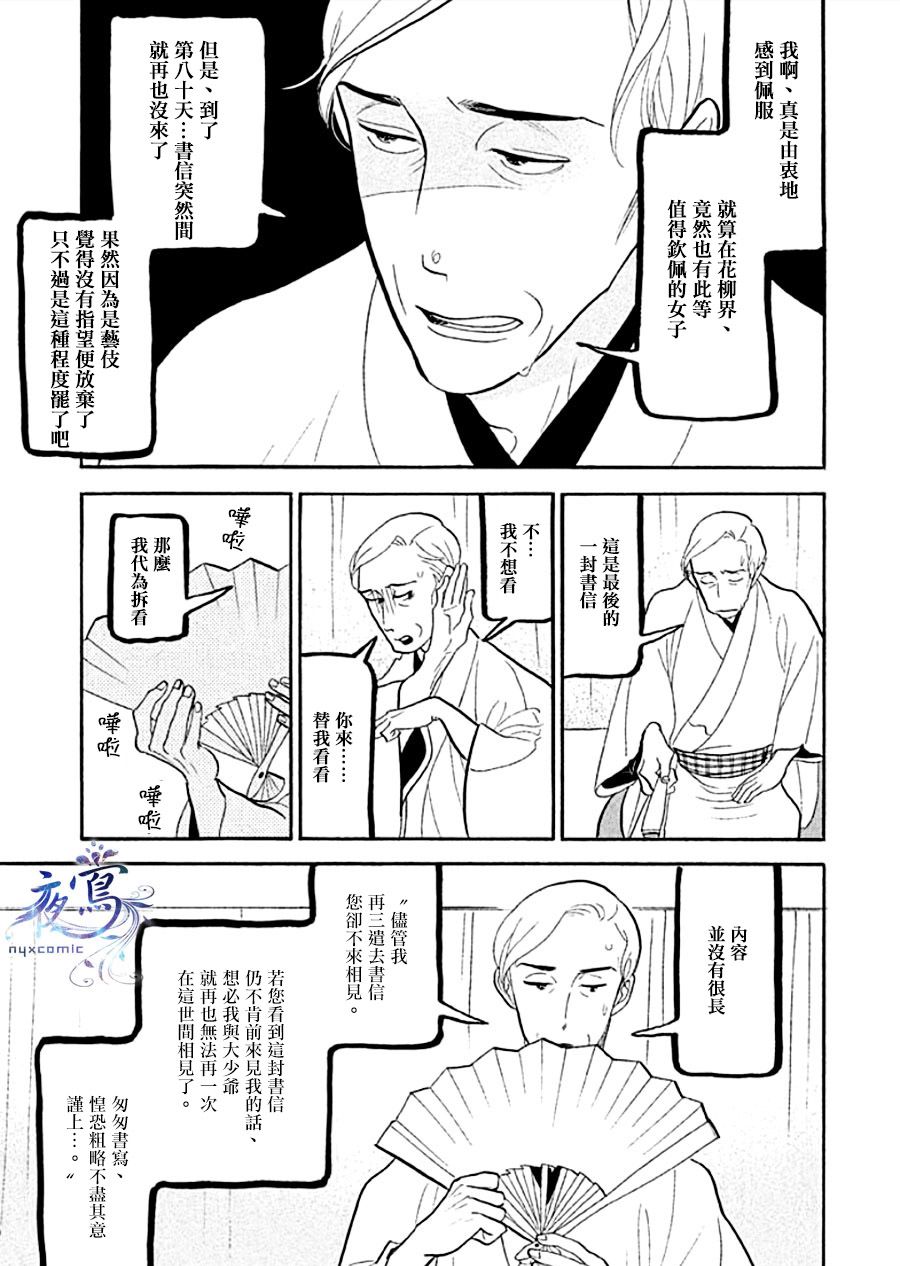 《昭和元禄落语心中》助六再临篇·其十三 第39页