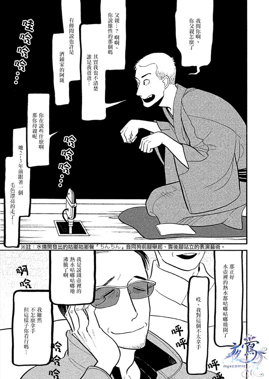 《昭和元禄落语心中》助六再临篇·其十三 第3页