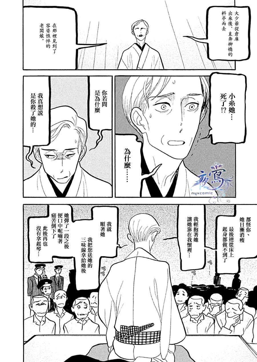 《昭和元禄落语心中》助六再临篇·其十三 第40页