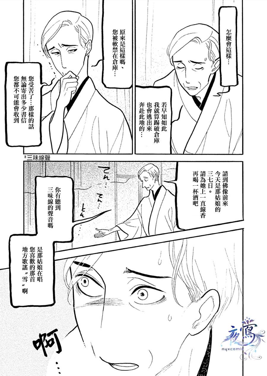 《昭和元禄落语心中》助六再临篇·其十三 第41页