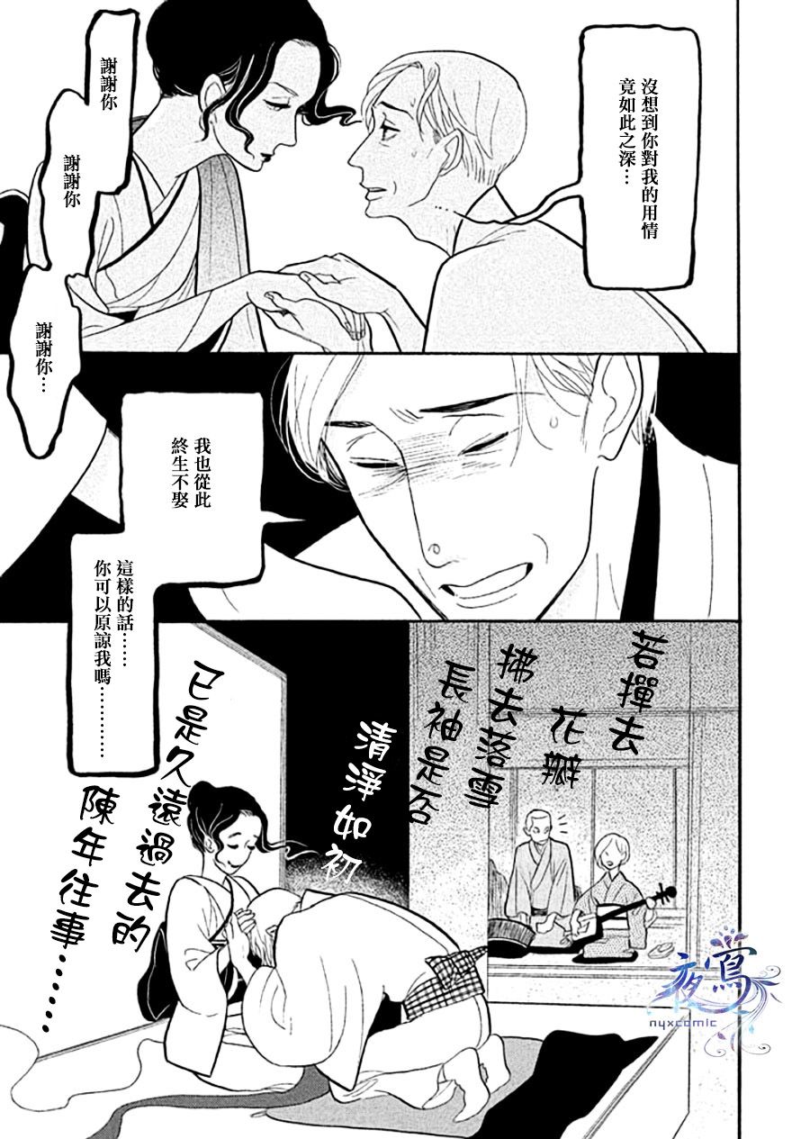 《昭和元禄落语心中》助六再临篇·其十三 第43页
