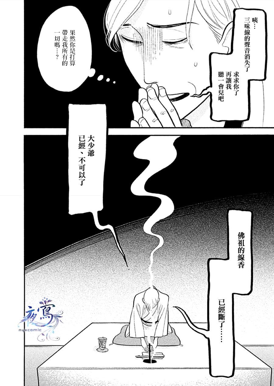 《昭和元禄落语心中》助六再临篇·其十三 第46页