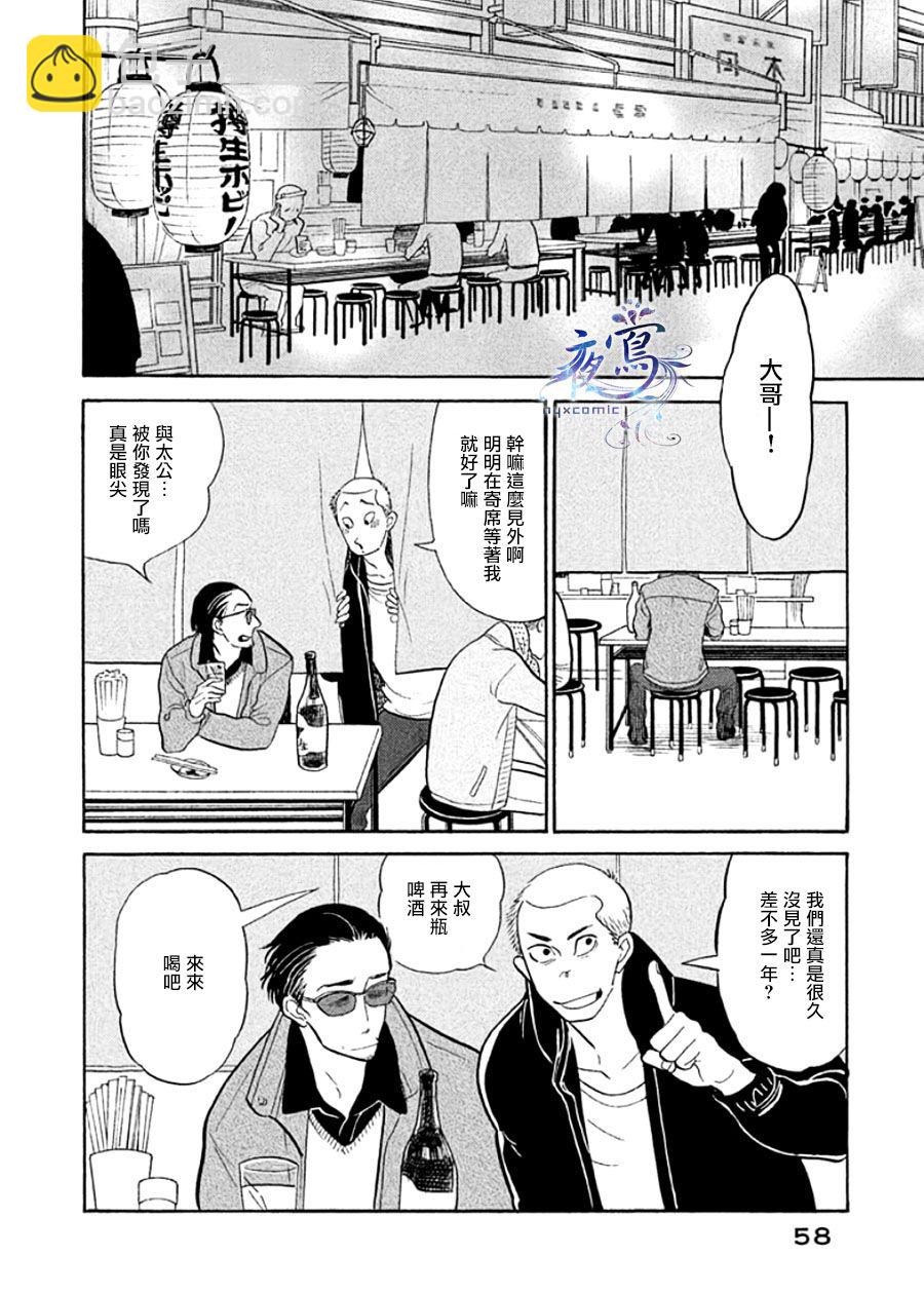 《昭和元禄落语心中》助六再临篇·其十三 第4页