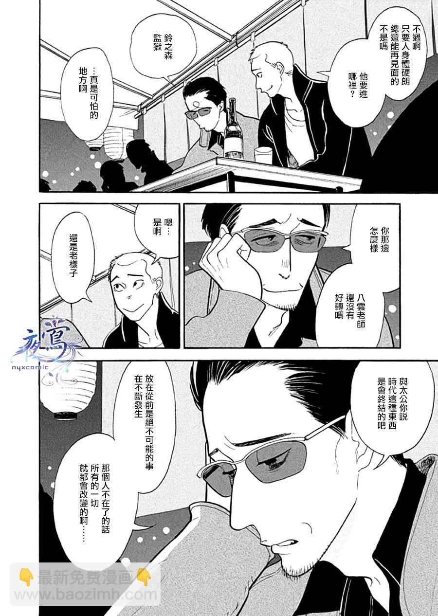 《昭和元禄落语心中》助六再临篇·其十三 第6页