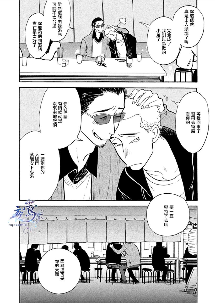 《昭和元禄落语心中》助六再临篇·其十三 第8页