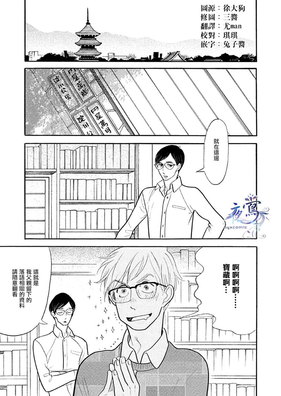 《昭和元禄落语心中》助六再临篇·其十三 第9页
