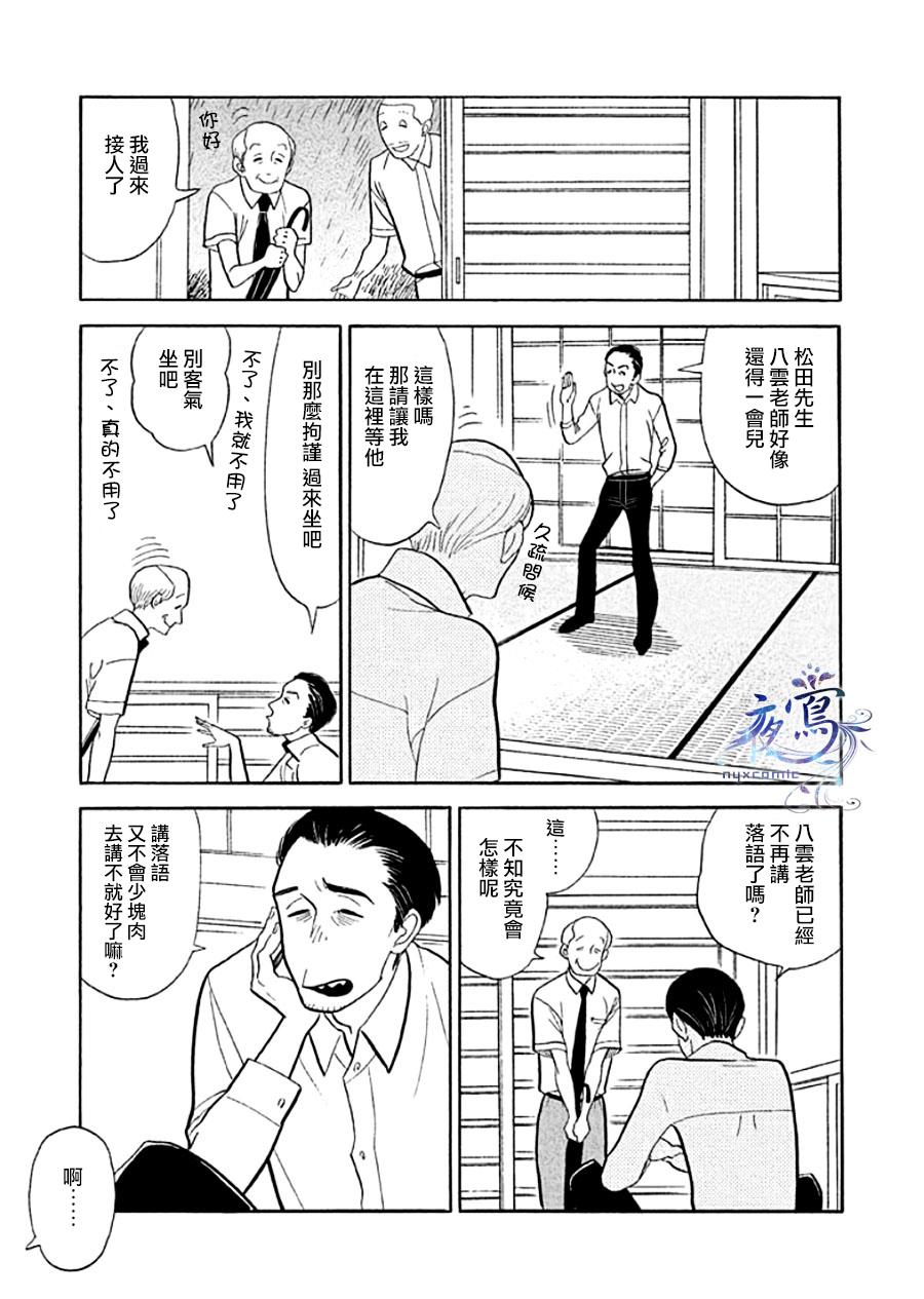 《昭和元禄落语心中》助六再临篇·其十二 第10页