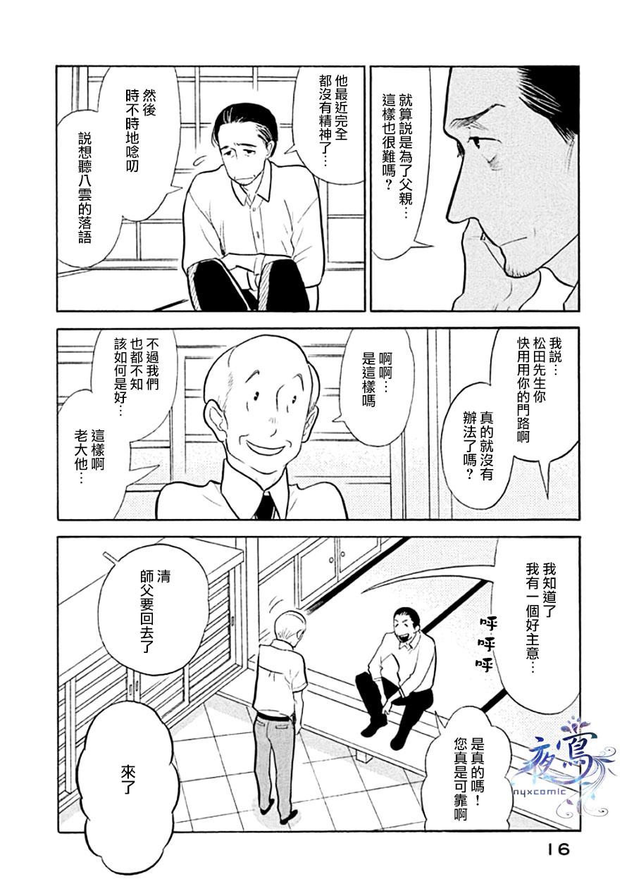 《昭和元禄落语心中》助六再临篇·其十二 第11页