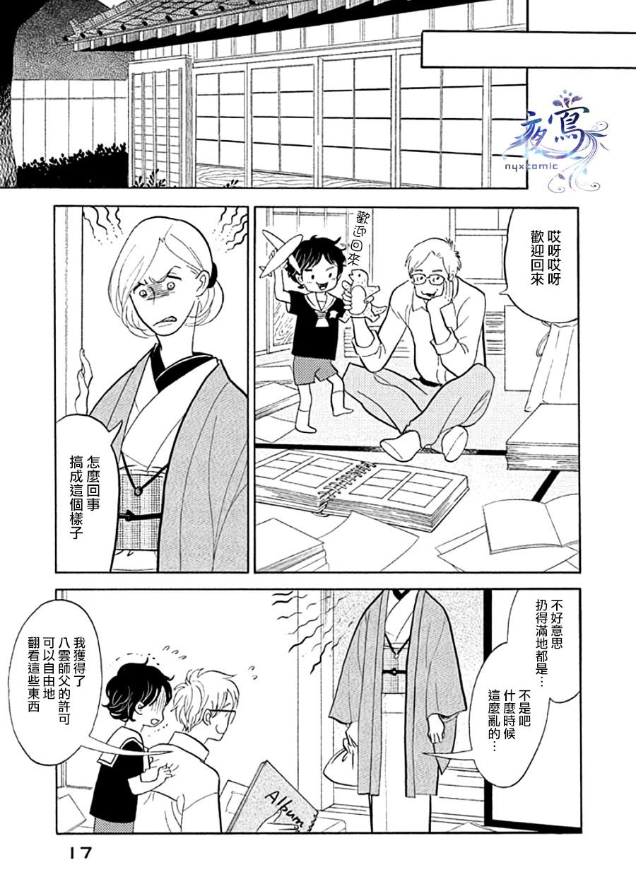 《昭和元禄落语心中》助六再临篇·其十二 第12页