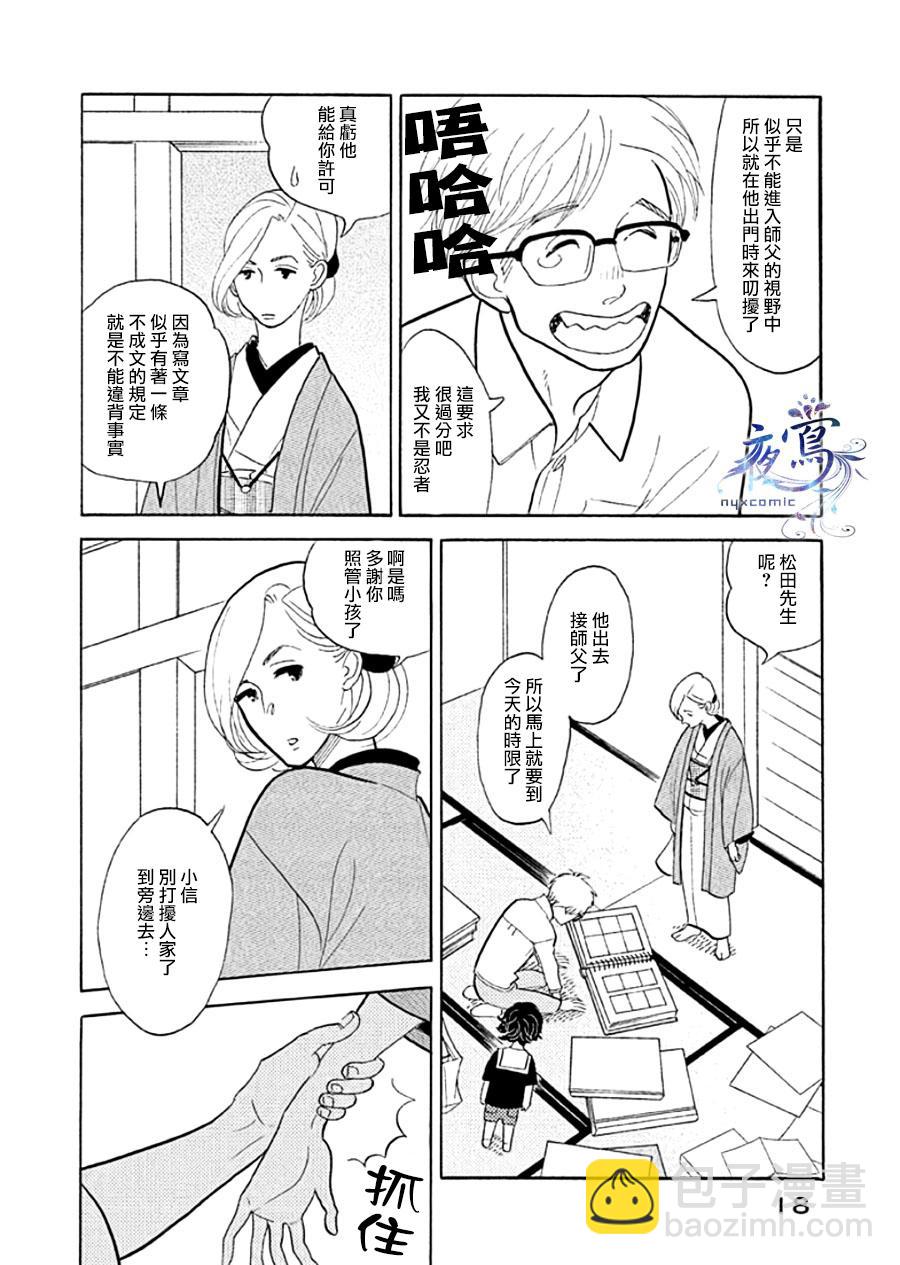 《昭和元禄落语心中》助六再临篇·其十二 第13页
