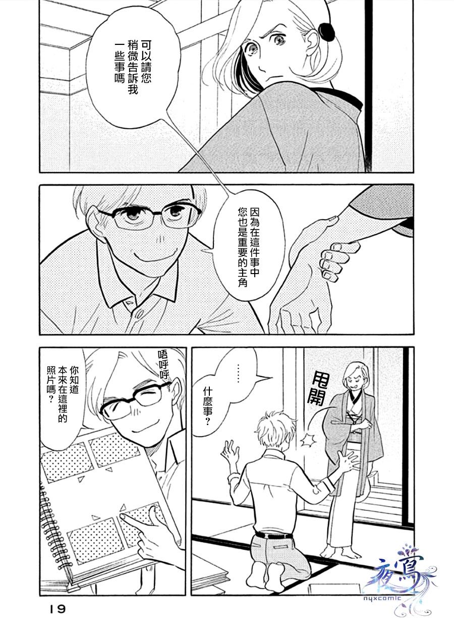 《昭和元禄落语心中》助六再临篇·其十二 第14页