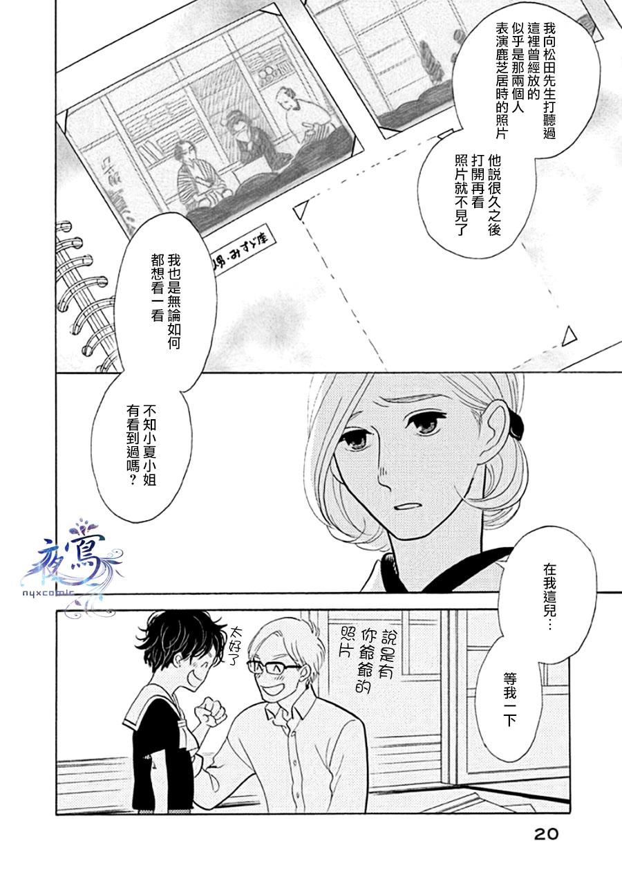 《昭和元禄落语心中》助六再临篇·其十二 第15页