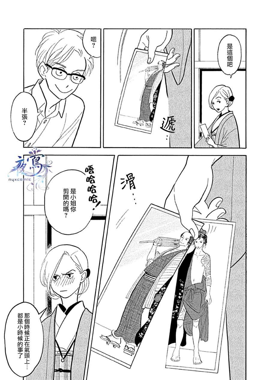 《昭和元禄落语心中》助六再临篇·其十二 第16页
