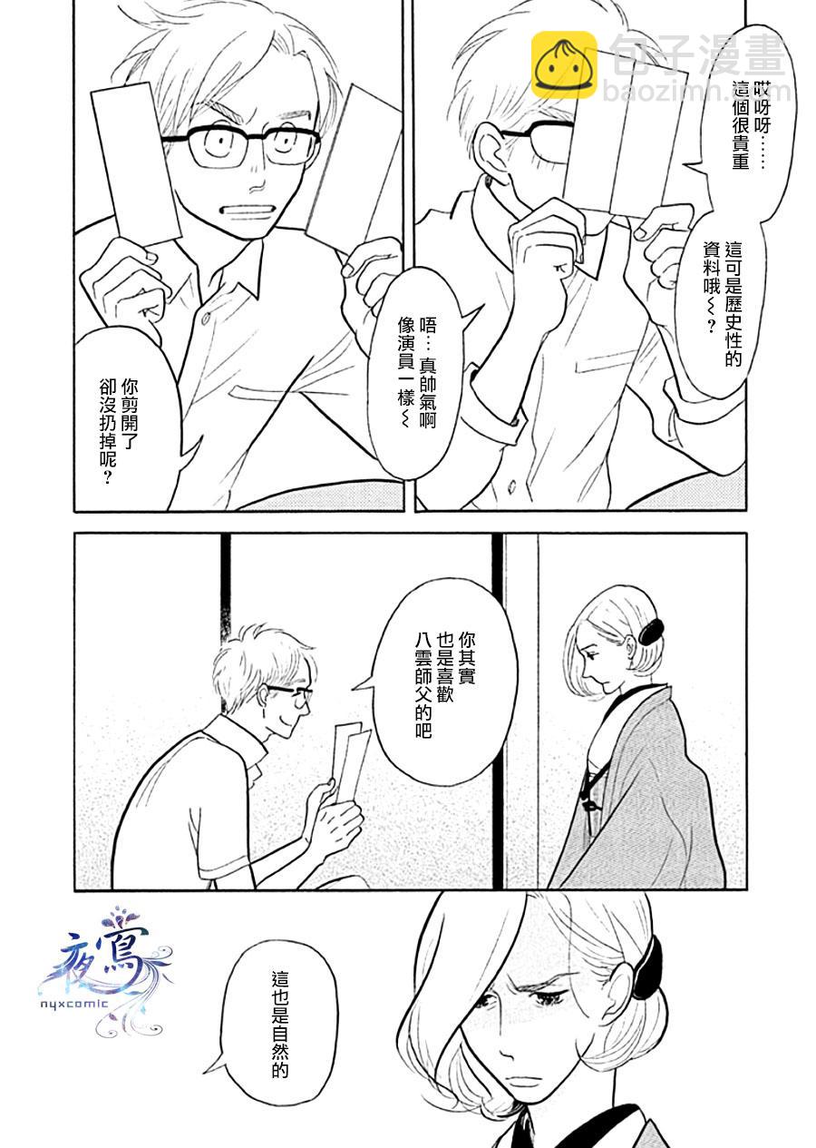《昭和元禄落语心中》助六再临篇·其十二 第17页