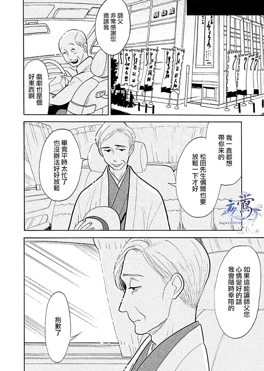 《昭和元禄落语心中》助六再临篇·其十二 第21页