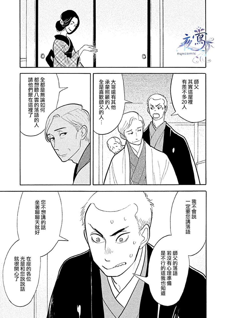 《昭和元禄落语心中》助六再临篇·其十二 第24页