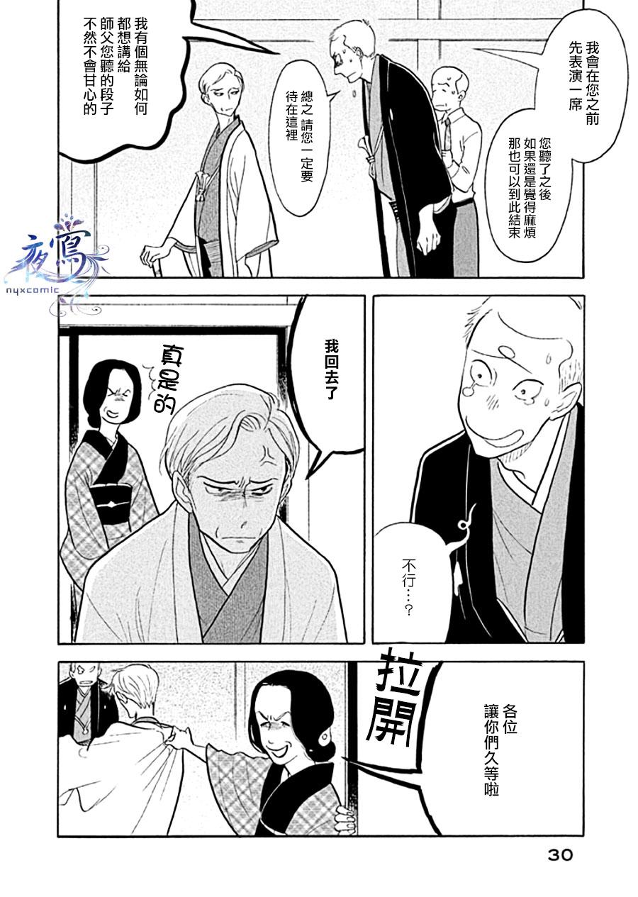 《昭和元禄落语心中》助六再临篇·其十二 第25页