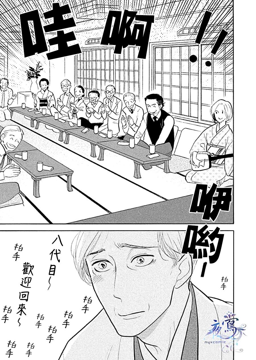 《昭和元禄落语心中》助六再临篇·其十二 第26页
