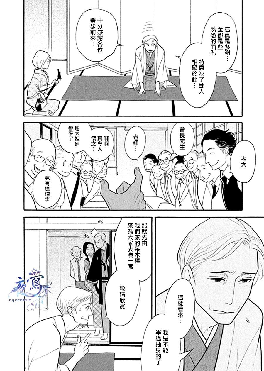 《昭和元禄落语心中》助六再临篇·其十二 第27页