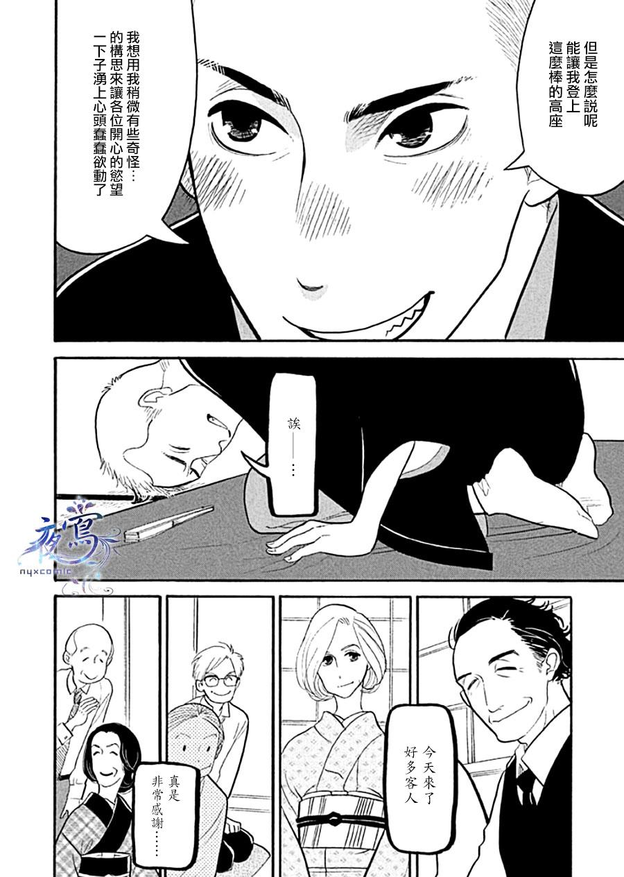 《昭和元禄落语心中》助六再临篇·其十二 第29页