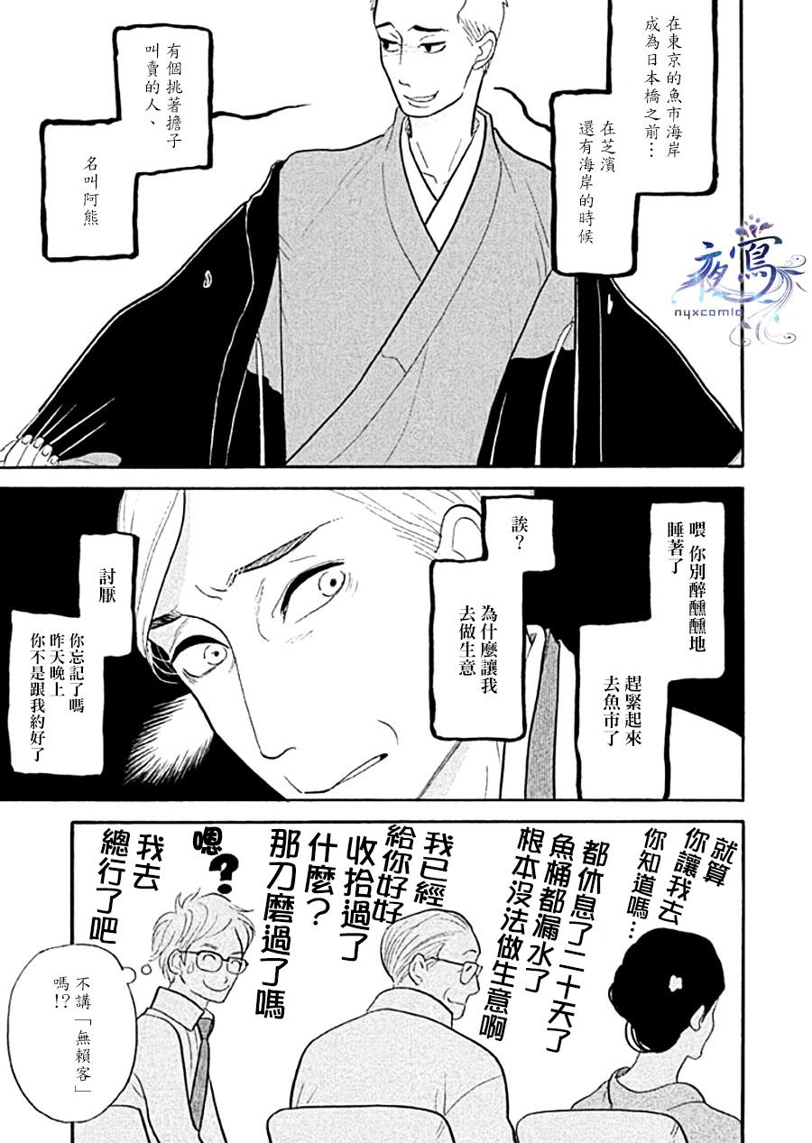 《昭和元禄落语心中》助六再临篇·其十二 第30页