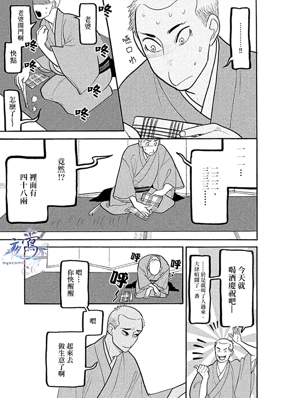 《昭和元禄落语心中》助六再临篇·其十二 第34页