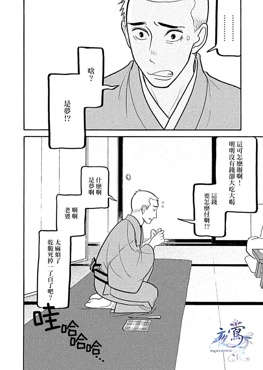 《昭和元禄落语心中》助六再临篇·其十二 第35页