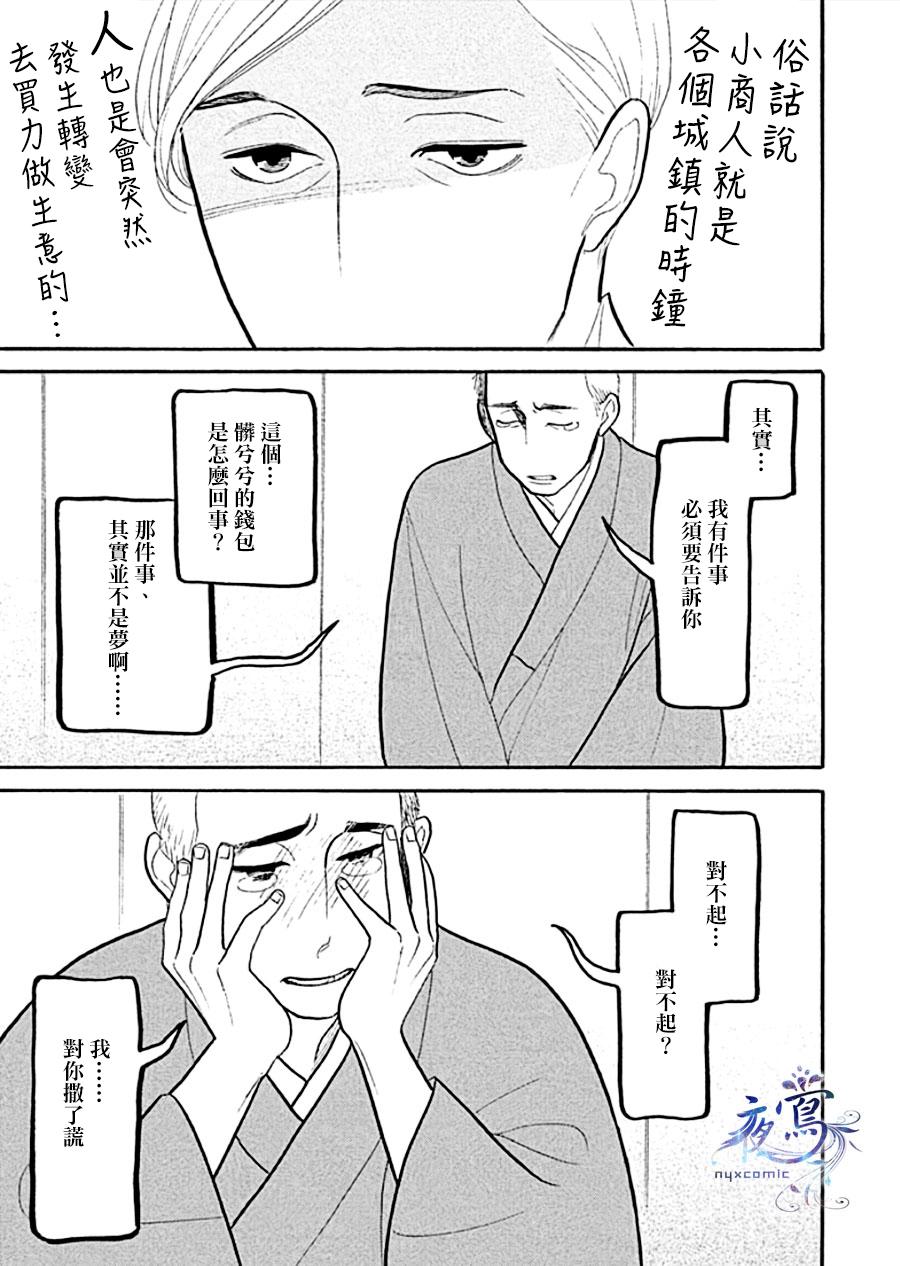 《昭和元禄落语心中》助六再临篇·其十二 第36页