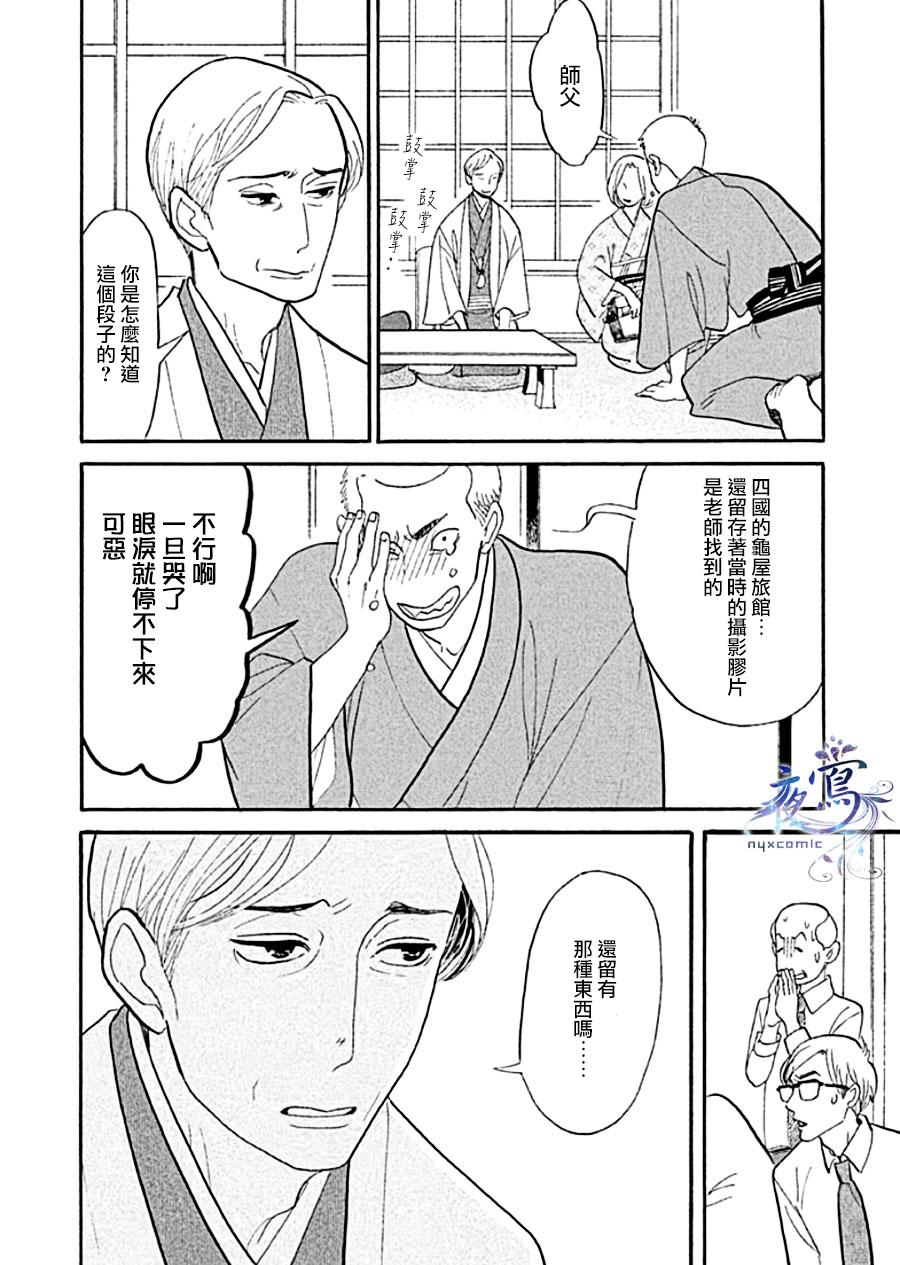 《昭和元禄落语心中》助六再临篇·其十二 第39页