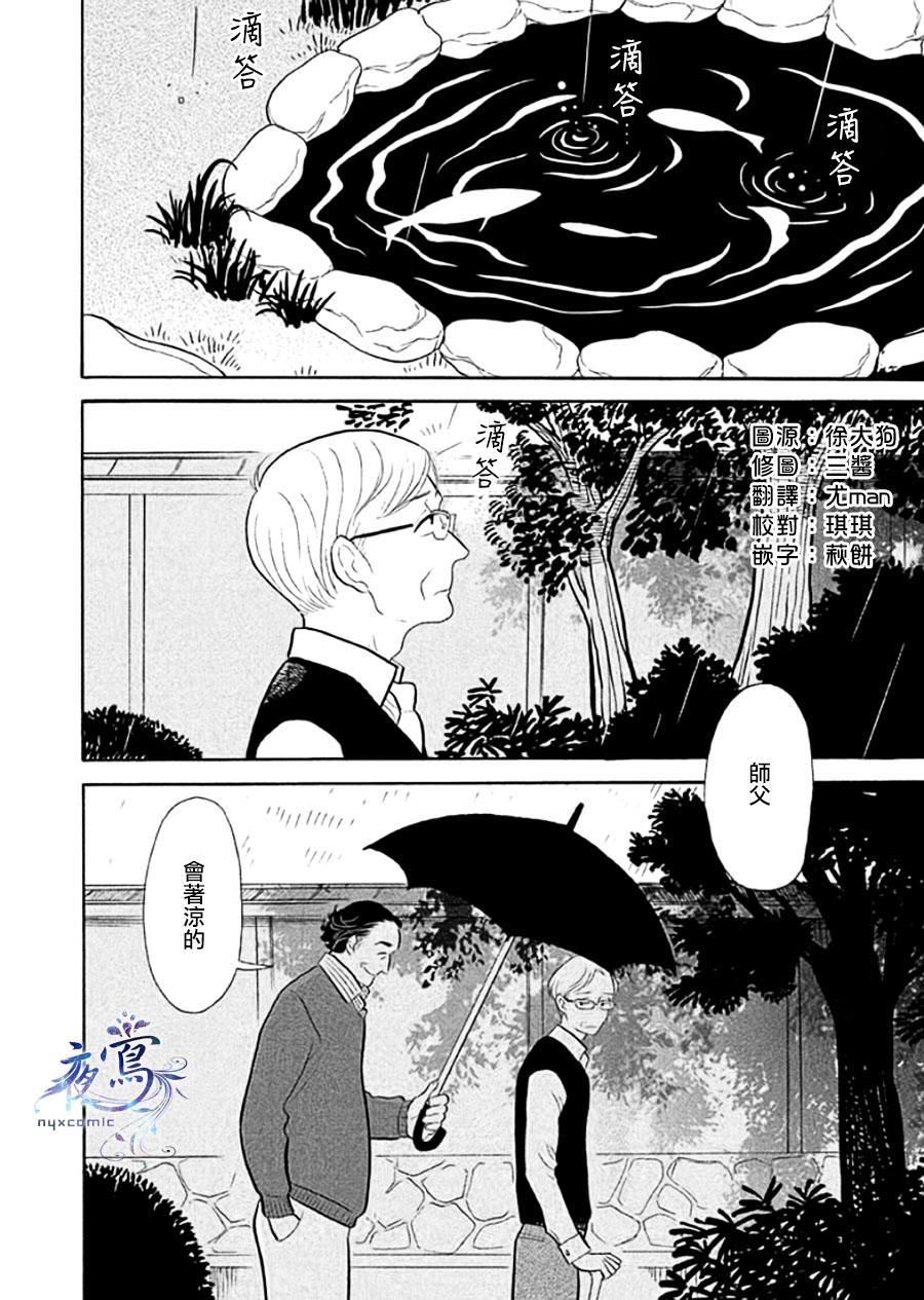 《昭和元禄落语心中》助六再临篇·其十二 第3页