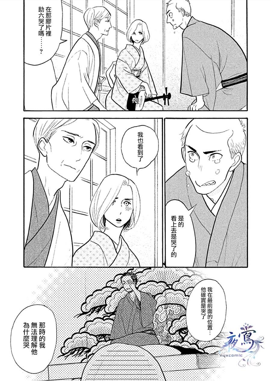 《昭和元禄落语心中》助六再临篇·其十二 第40页