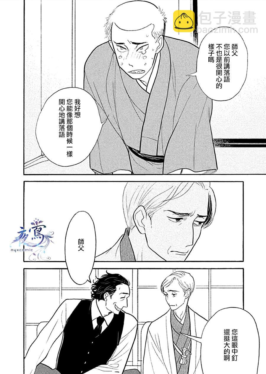 《昭和元禄落语心中》助六再临篇·其十二 第41页