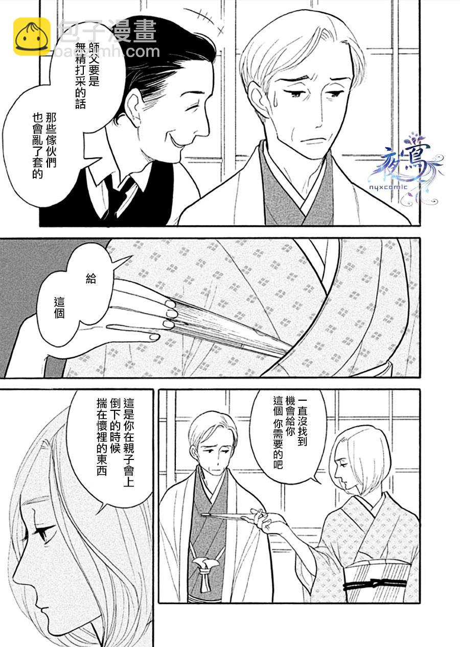 《昭和元禄落语心中》助六再临篇·其十二 第42页