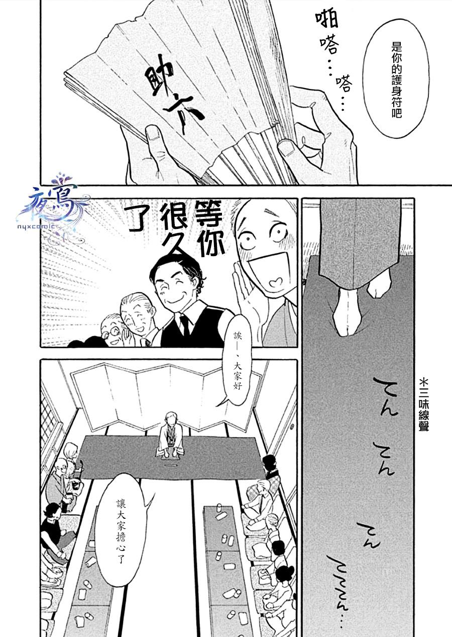 《昭和元禄落语心中》助六再临篇·其十二 第43页