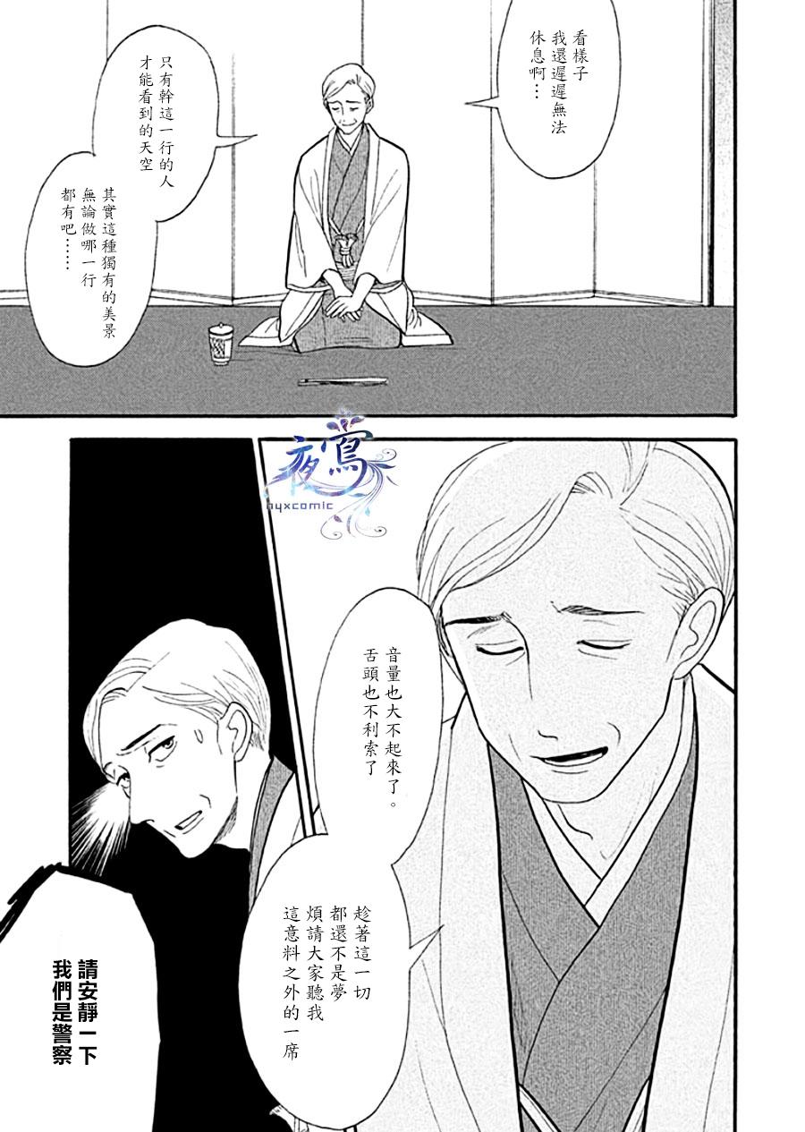 《昭和元禄落语心中》助六再临篇·其十二 第44页