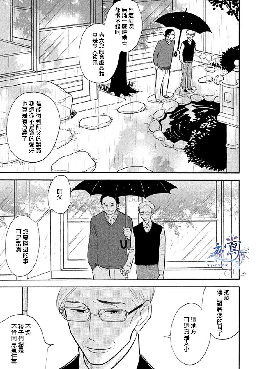 《昭和元禄落语心中》助六再临篇·其十二 第4页