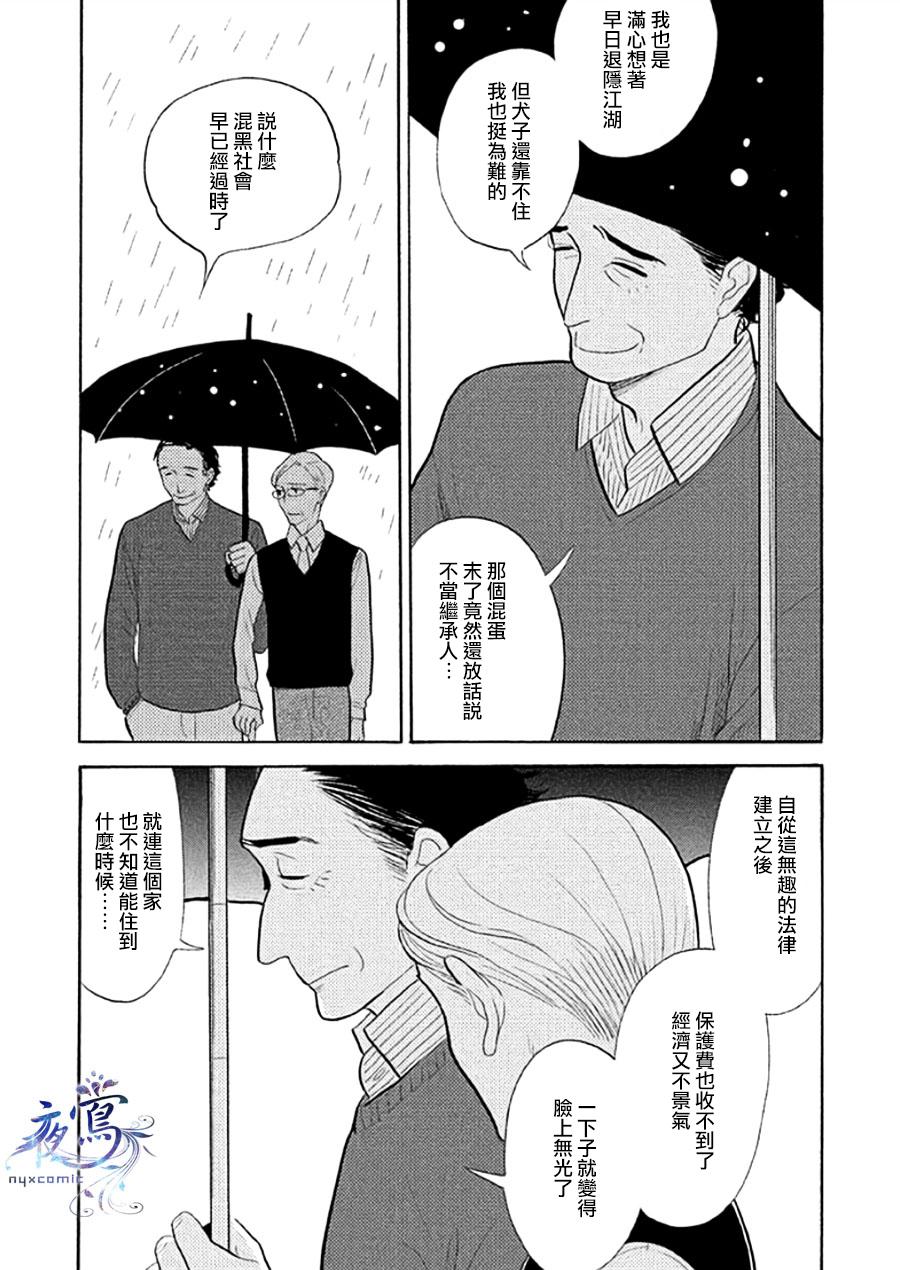 《昭和元禄落语心中》助六再临篇·其十二 第5页