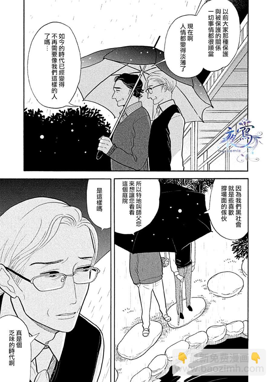 《昭和元禄落语心中》助六再临篇·其十二 第6页