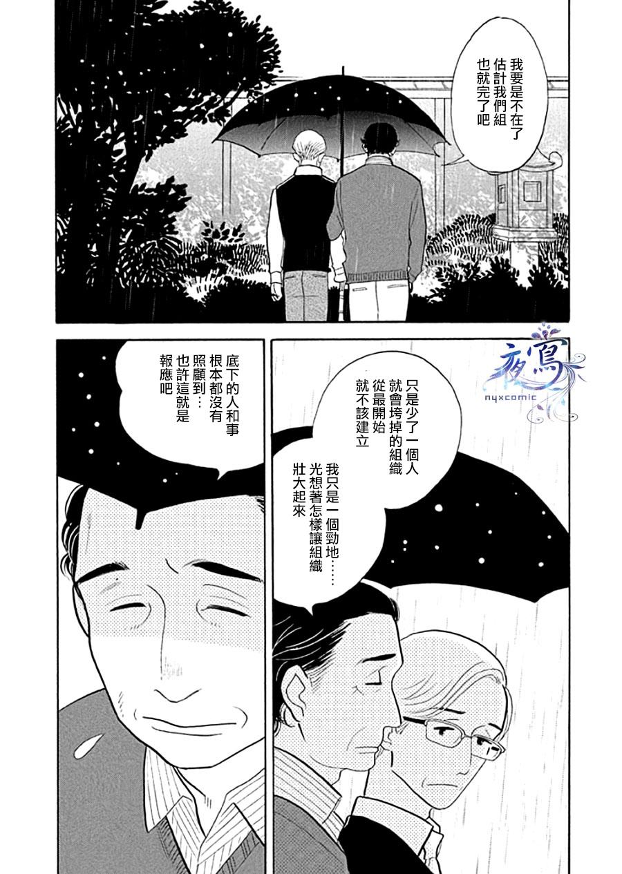 《昭和元禄落语心中》助六再临篇·其十二 第7页
