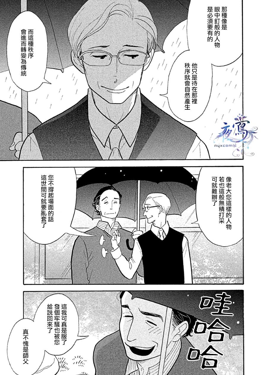 《昭和元禄落语心中》助六再临篇·其十二 第8页