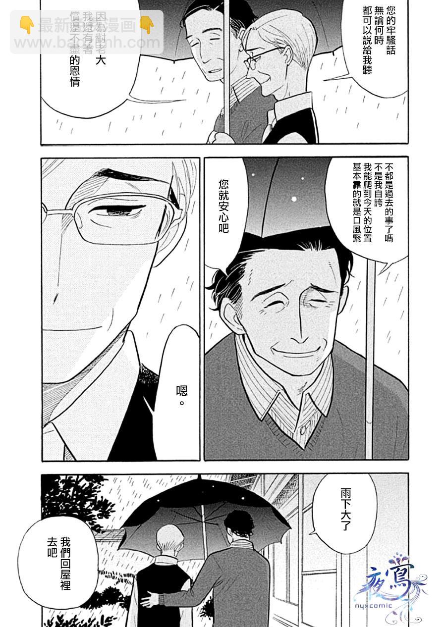 《昭和元禄落语心中》助六再临篇·其十二 第9页