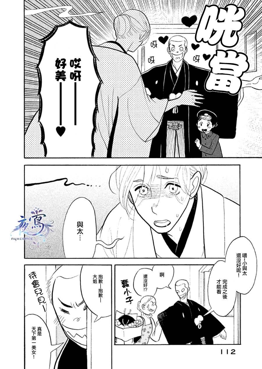 《昭和元禄落语心中》助六再临篇·其十四 第10页