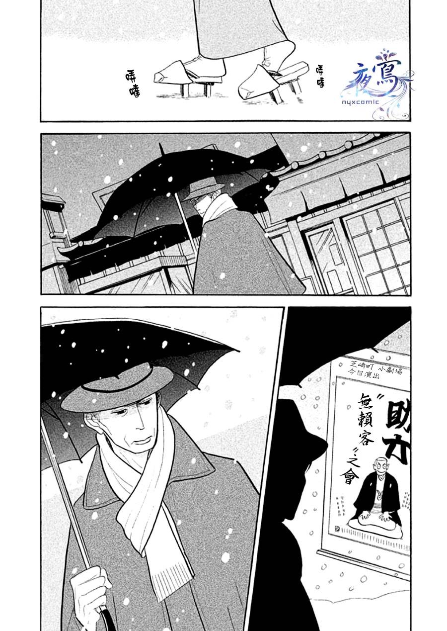 《昭和元禄落语心中》助六再临篇·其十四 第12页