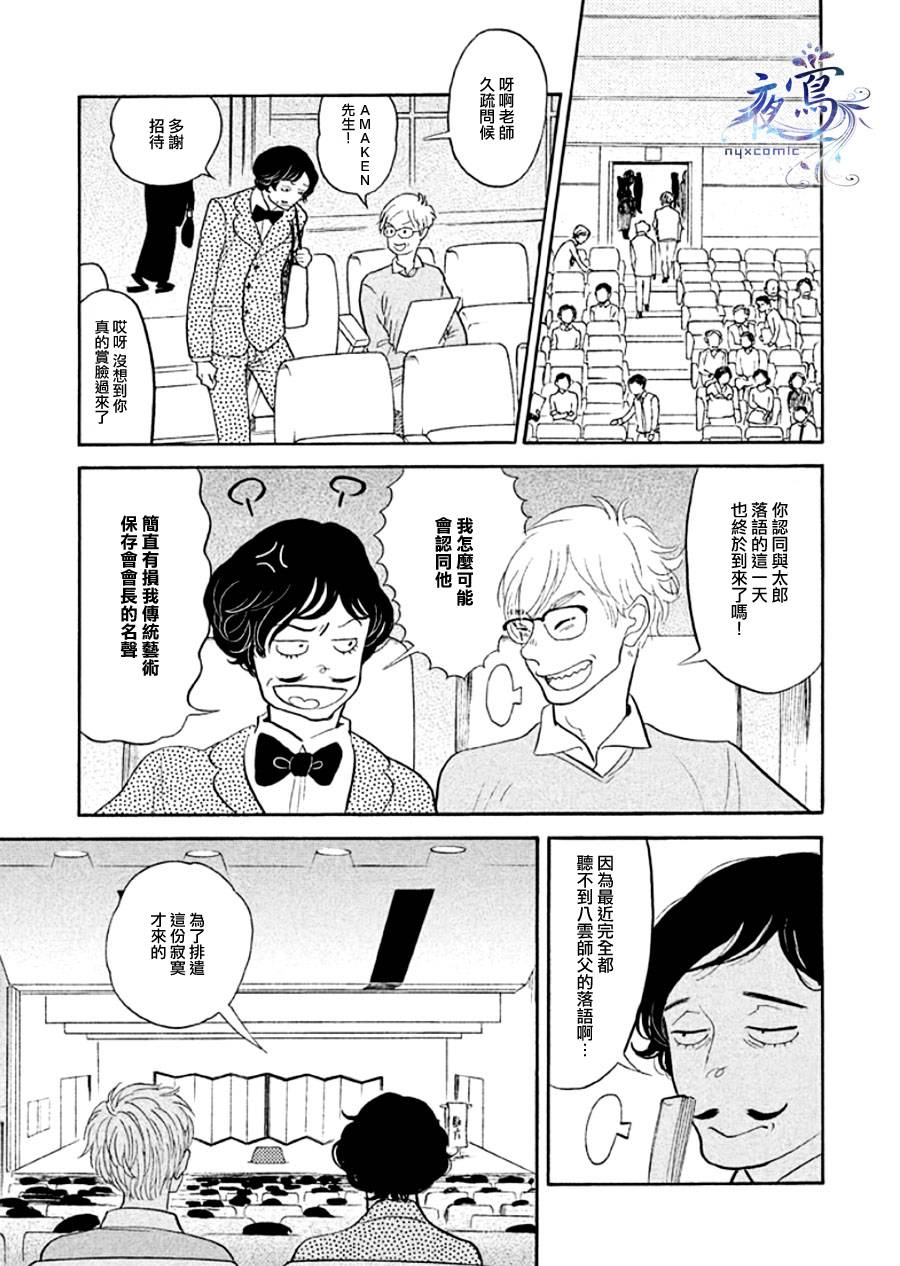 《昭和元禄落语心中》助六再临篇·其十四 第13页