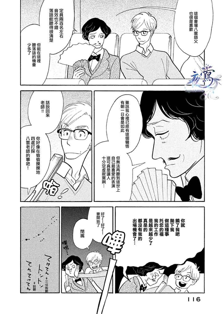 《昭和元禄落语心中》助六再临篇·其十四 第14页