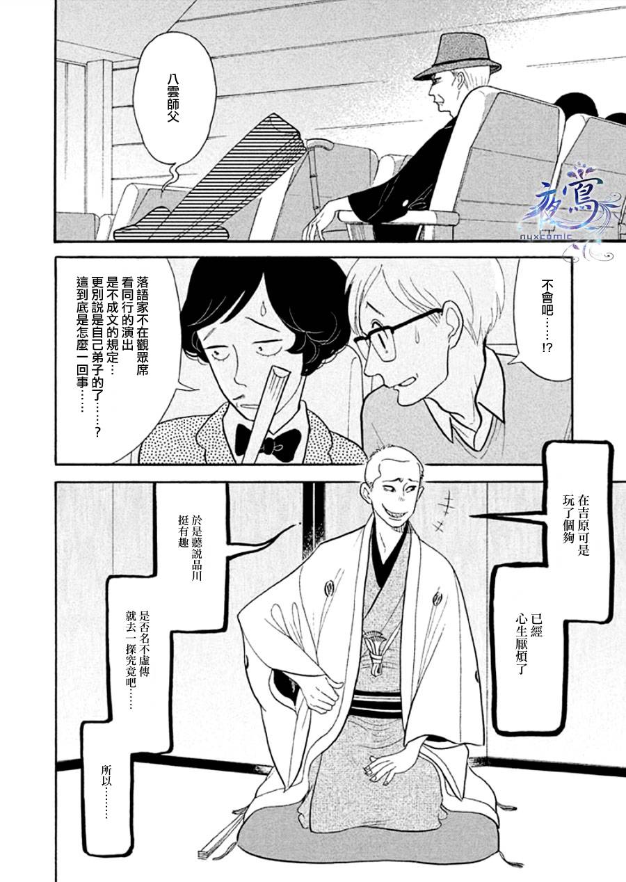 《昭和元禄落语心中》助六再临篇·其十四 第16页