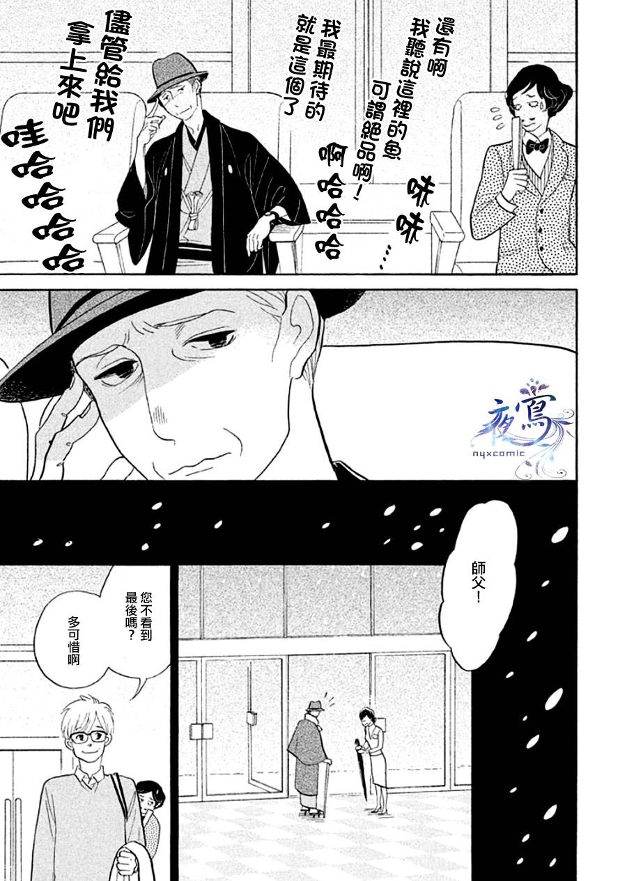 《昭和元禄落语心中》助六再临篇·其十四 第17页