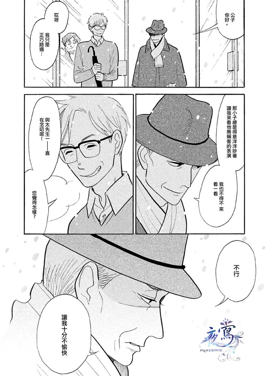 《昭和元禄落语心中》助六再临篇·其十四 第18页