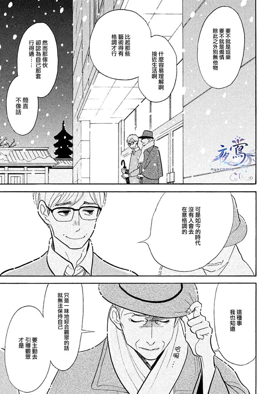 《昭和元禄落语心中》助六再临篇·其十四 第19页